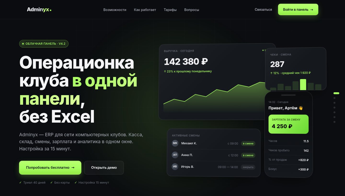 Витрина adminyx.ru: касса, склад, смены и зарплата в одной панели