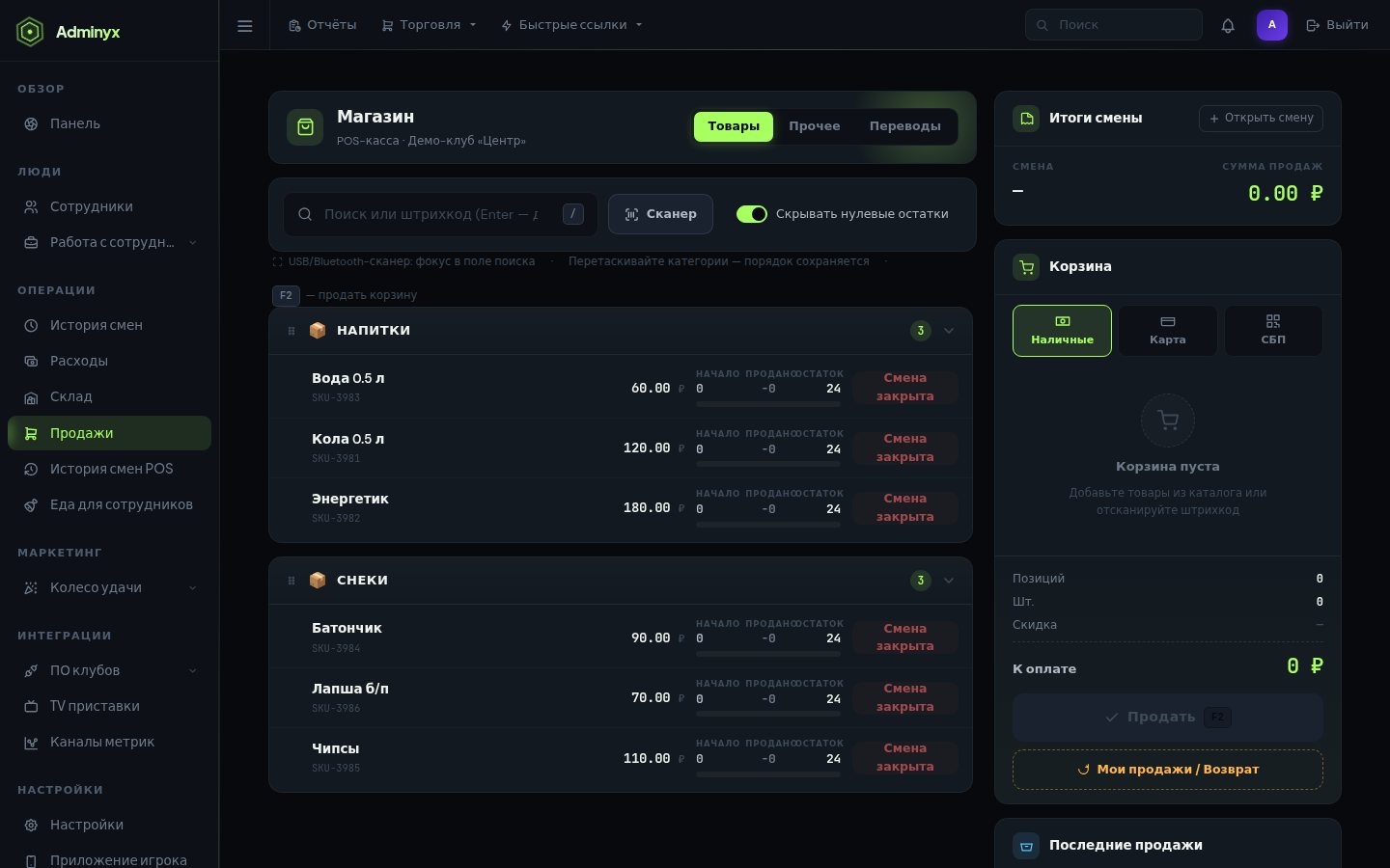 Касса Adminyx: каталог напитков и снеков, корзина, наличные / карта / СБП