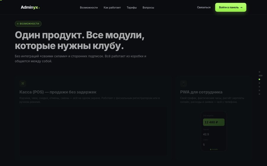 Модули на витрине: касса POS и PWA сотрудника