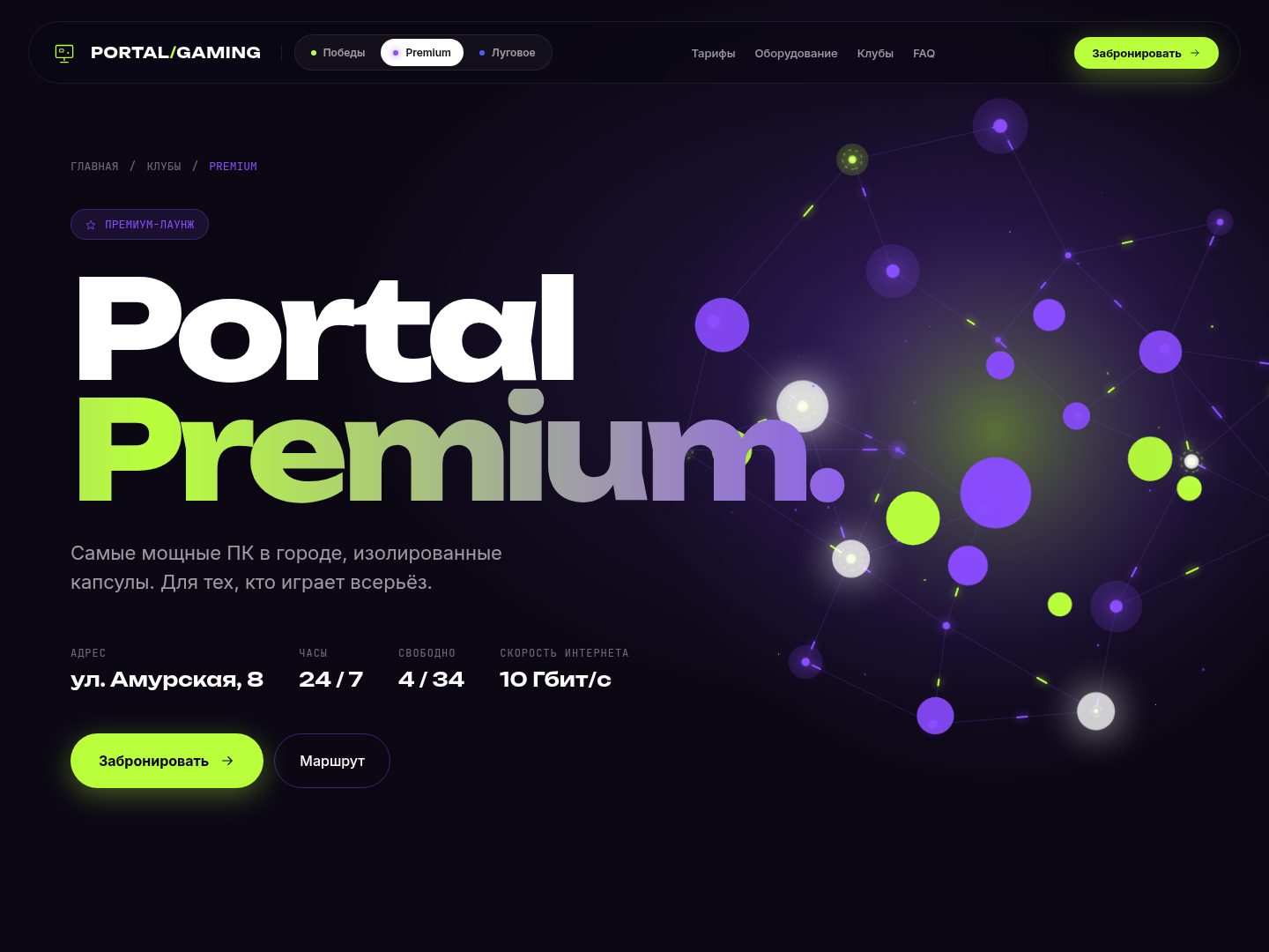Страница клуба Premium: капсулы и RTX 4070