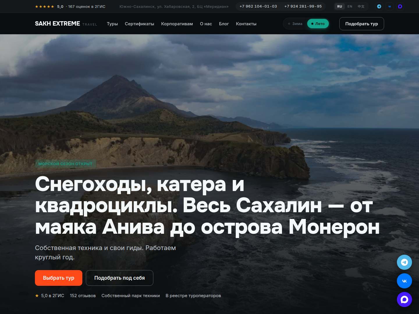 Главная sakhextreme.ru: сезонные подборки, подбор тура и вход в каталог