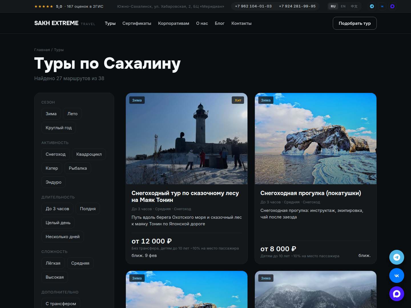 Каталог /tury/: карточки туров, сезон и фильтры